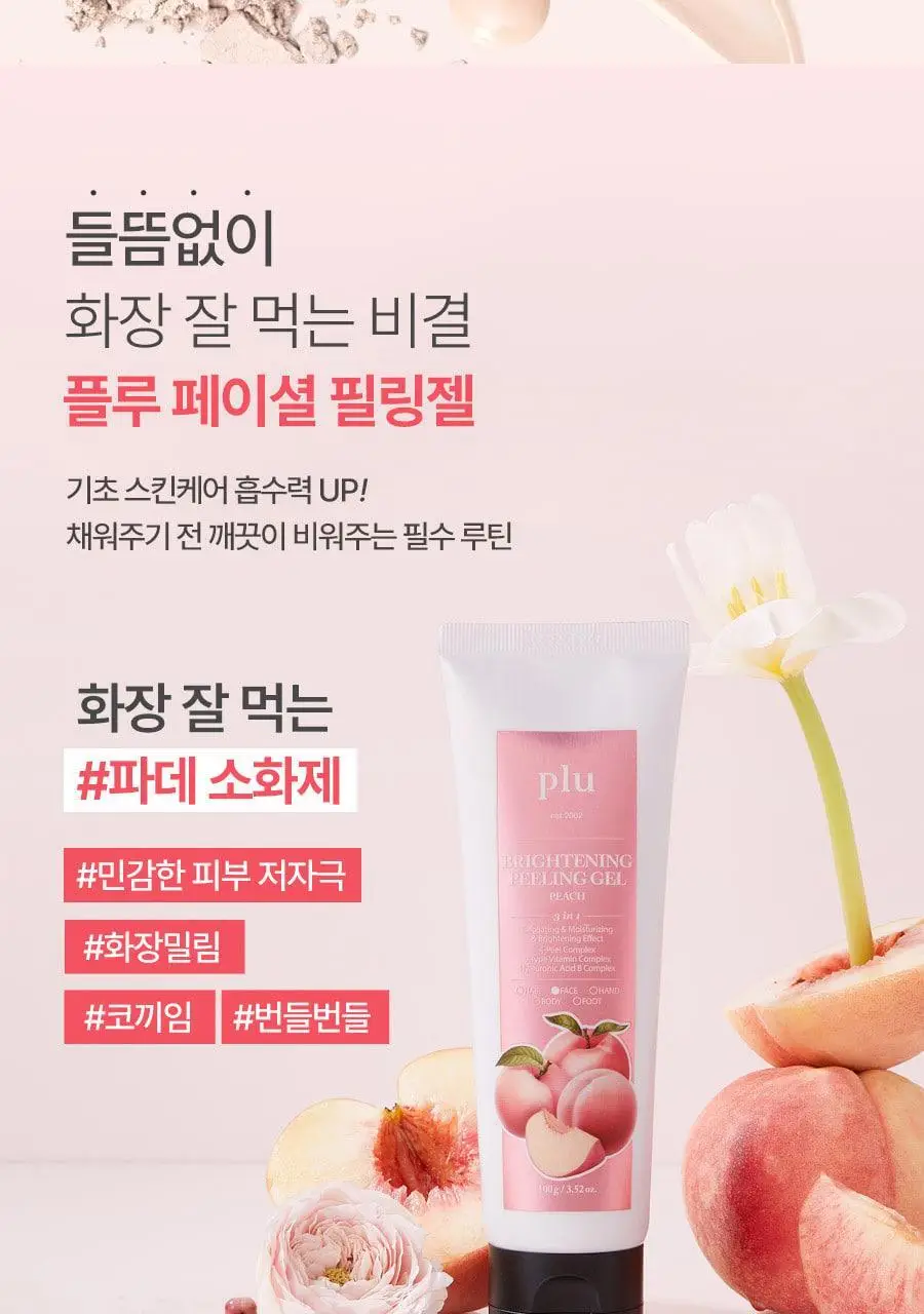 [저자극필링/화잘먹] 플루 브라이트닝 필링젤 피치 100g 상세페이지 6